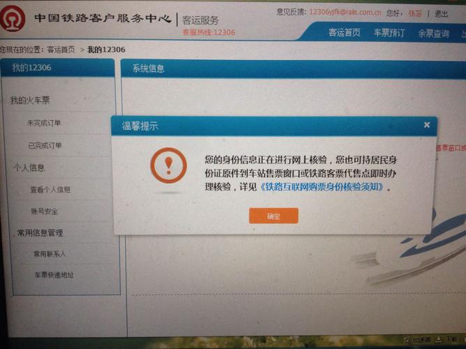 为什么车票核验不过，为什么买票老是核验失败！