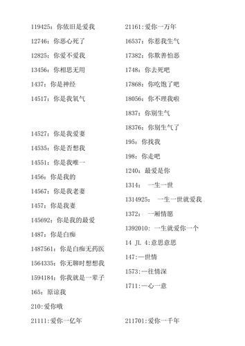 1356，1356爱情数字代表什么意思