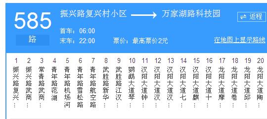 武汉585为什么改线？武汉市公交585线路查询？