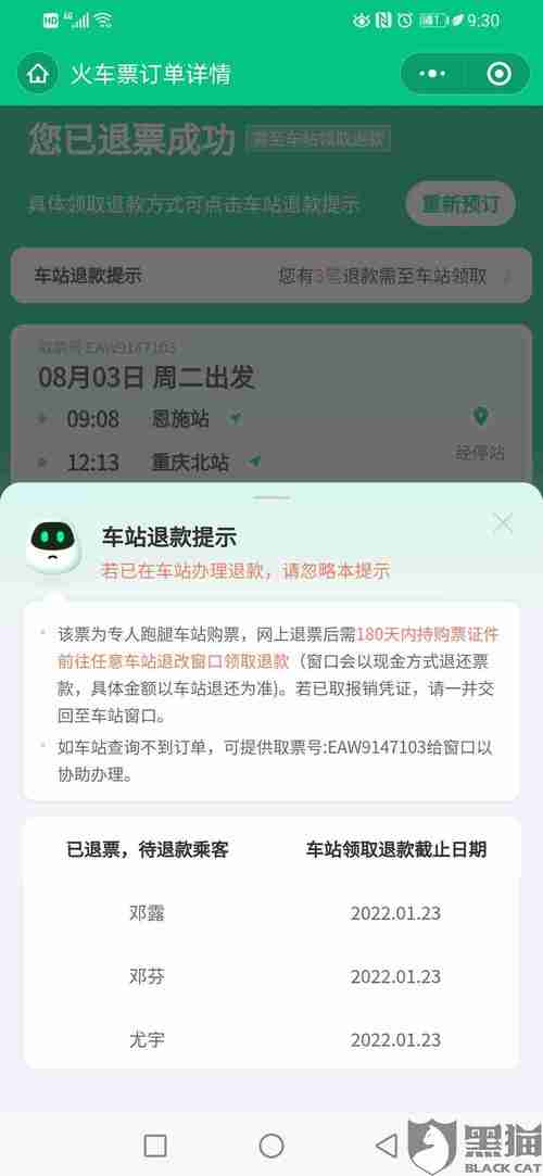 网上订票提前几天，网上订票提前几天退票扣钱