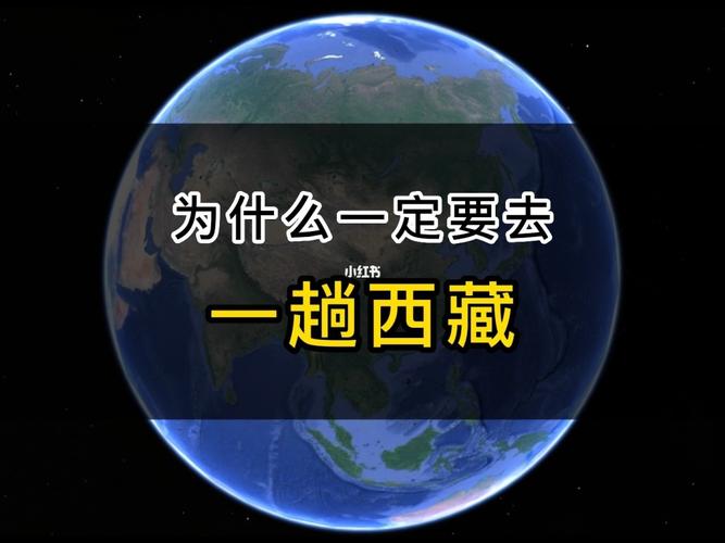 人们为什么要去西藏？我们为什么要去西藏？