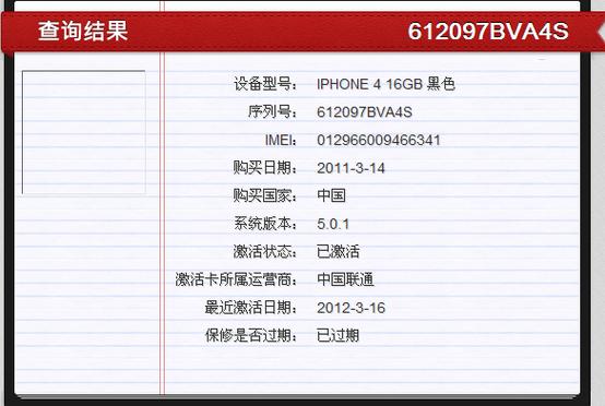 iphone4s序列号？苹果4的序列号？