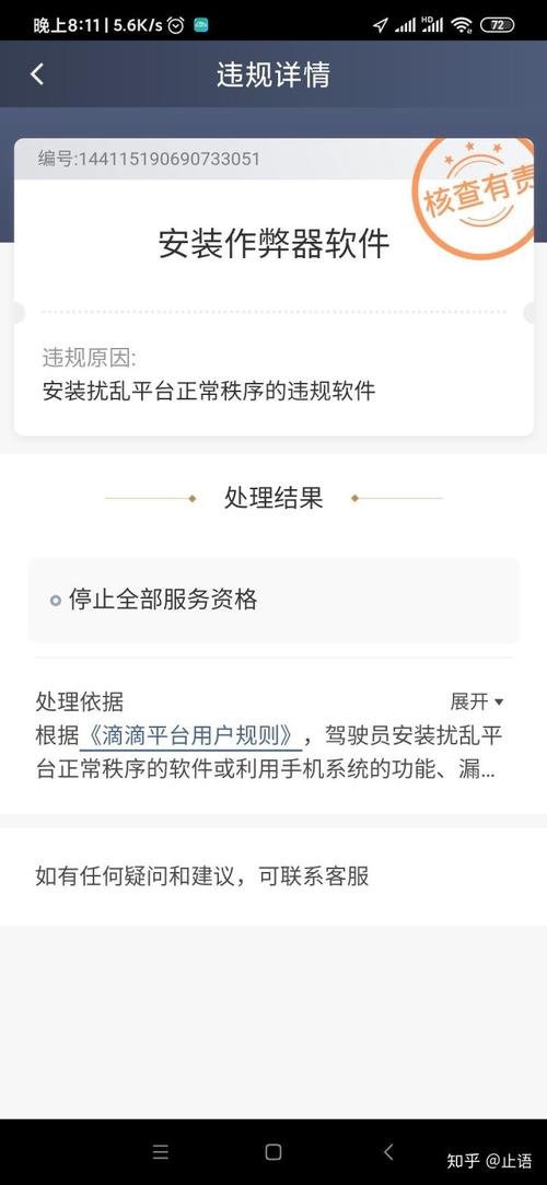 滴滴司机被永久封禁，滴滴司机被永久封禁后怎样再注册！