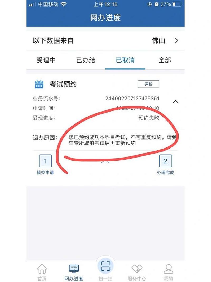 科目二预约失败有信息吗，科二考试预约失败有没有提示！