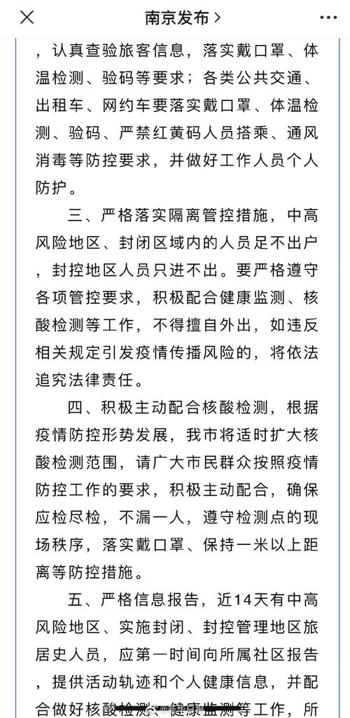 南京发布最新疫情防控政策，南京疫情防控最新文件？