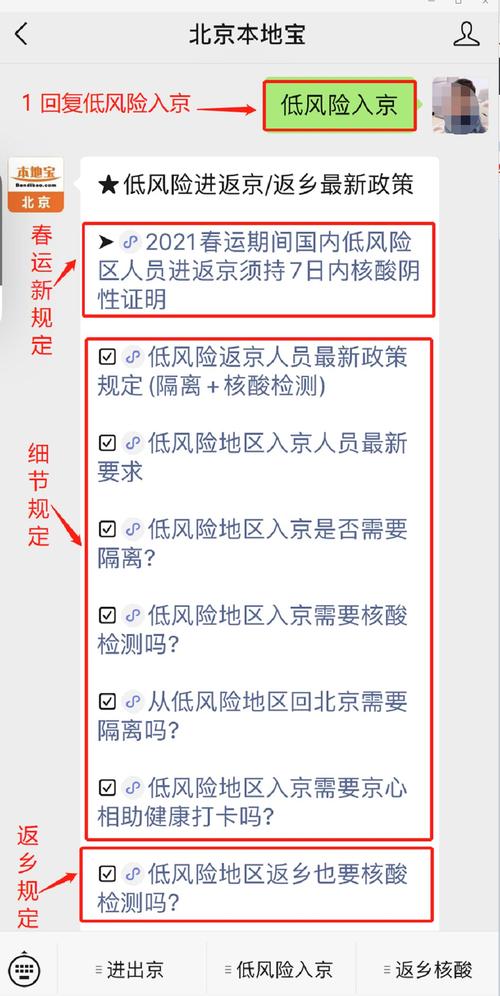 北京再发布进返京政策？2021年1月北京进京返京规定？