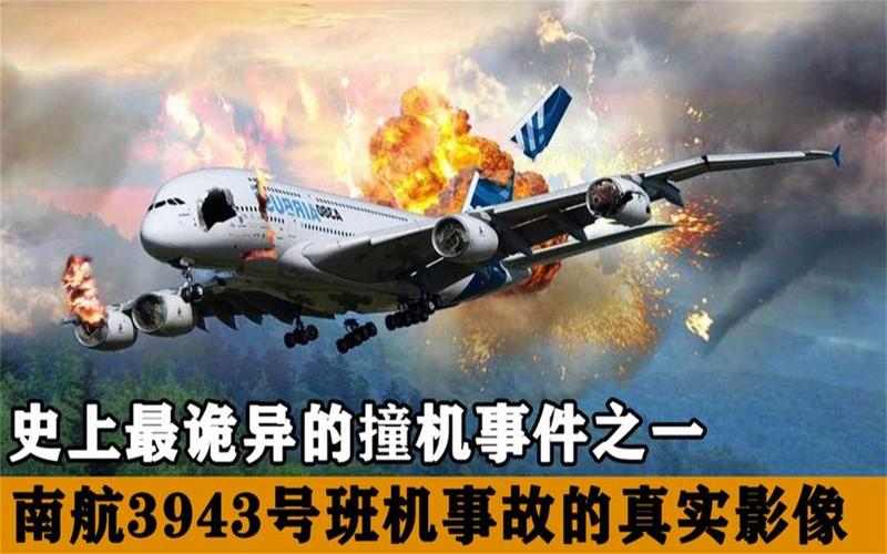 58南航空难？58南航空难事件？