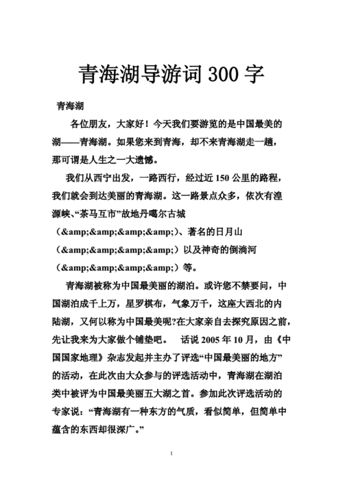 青海湖被誉为什么的简单介绍