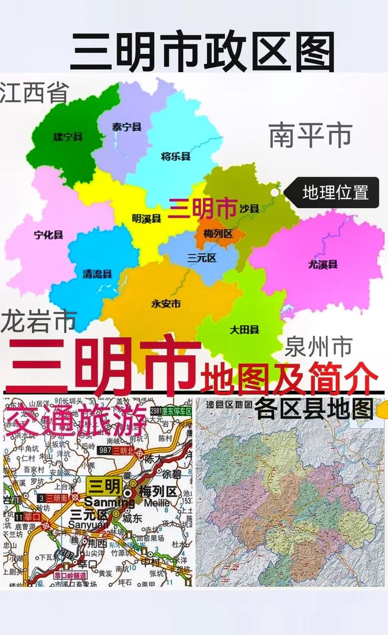 为什么沙县比尤溪，沙县是龙岩的吗！