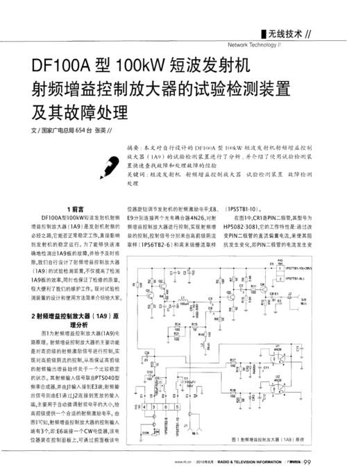 df100？Df100a短波发射机调谐故障？