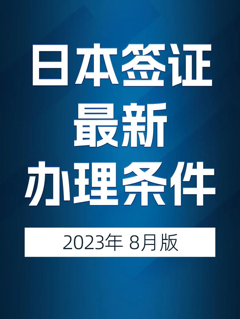 东北日本签证为什么贵，东北日本签证为什么难？