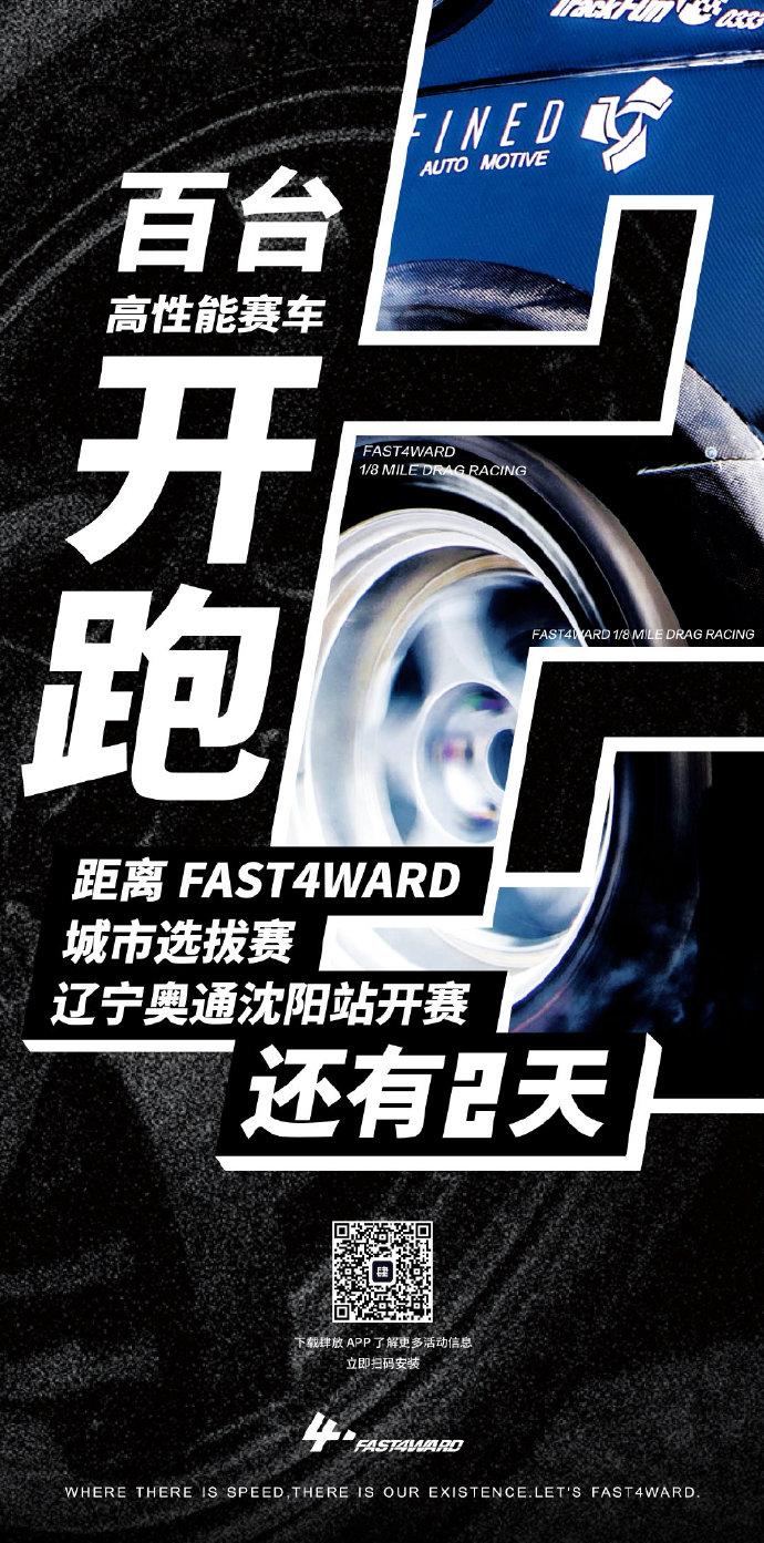 fast4ward，fast4ward规则！