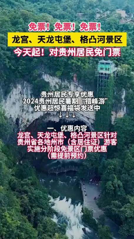 贵州景点为什么免费？贵州为啥只对八省市免门票？