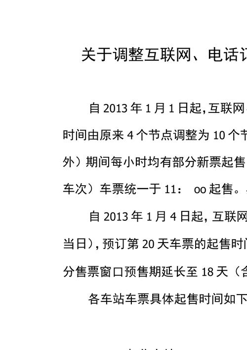 网上几点开始放票，网上几点开始放票啊！