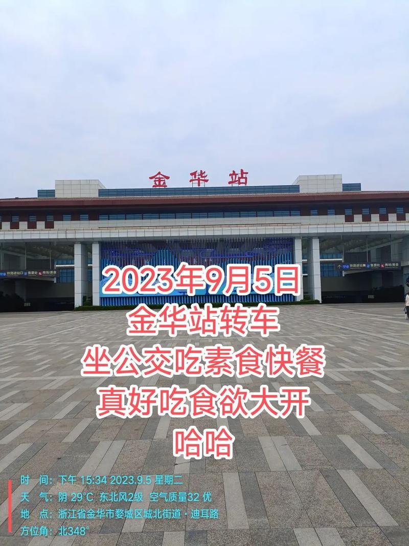 为什么金华没有火车，为什么金华没有飞机场！