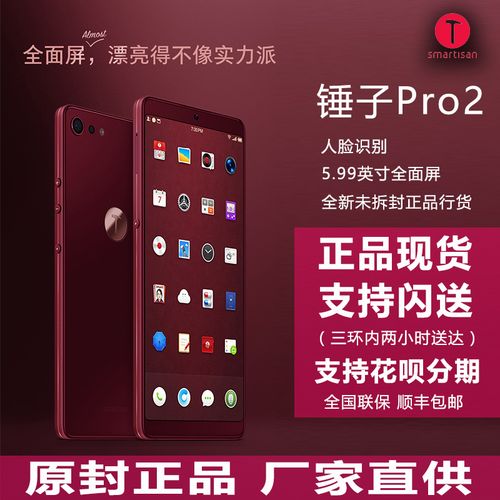 锤子坚果pro2，锤子坚果Pro2参数！