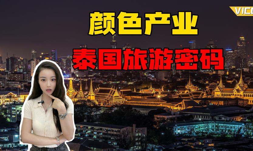 为什么都到泰国旅游，为什么都去泰国旅游？