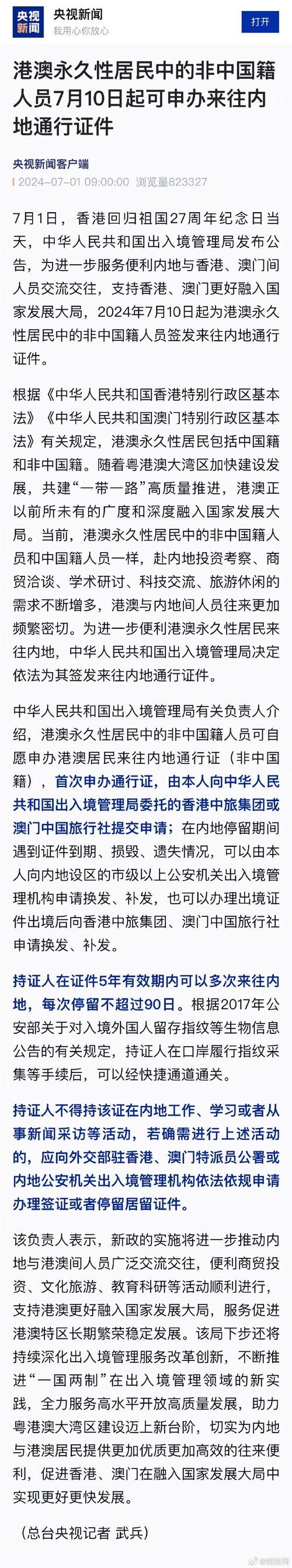 去港澳为什么要通行证？去港澳为什么要办手续,港澳难道不是祖国的一部分吗？