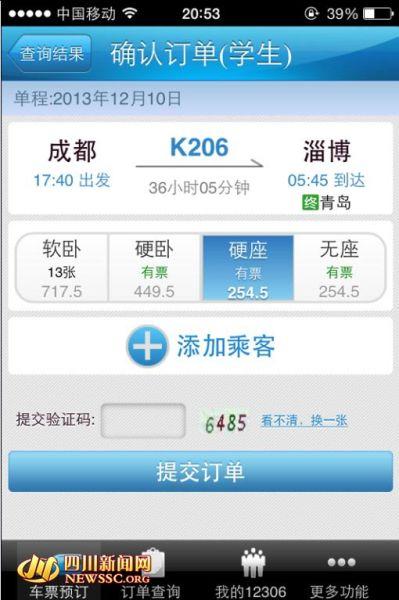 为什么刷不到票？12306刷不到票？