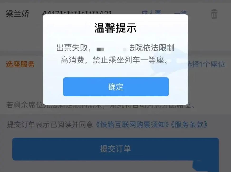 为什么买不了高铁？为什么买不了高铁票说被限制高消费呢？