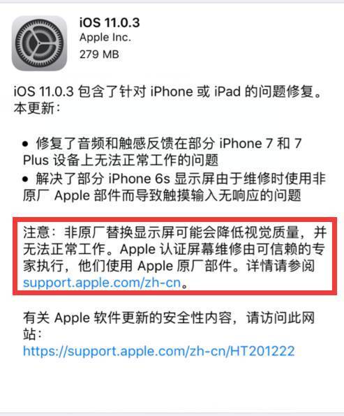 关于ios11.0.3的信息