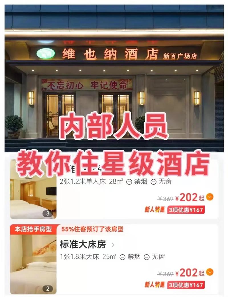 维也纳为什么买，维也纳酒店为什么那么便宜！