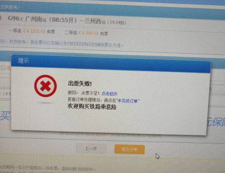 汽车票为什么出票失败，汽车票明明有票为何出票失败