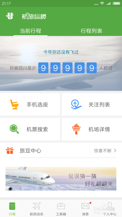 为什么航空纵旅，为什么航旅纵横有些座位不能选