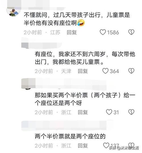 为什么儿童票不是半价，为什么儿童票不能退？