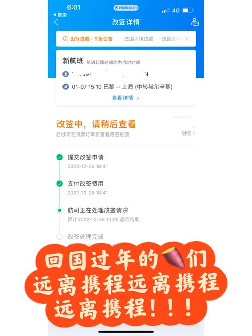 携程为什么不能改签，携程不能改签抢票了吗