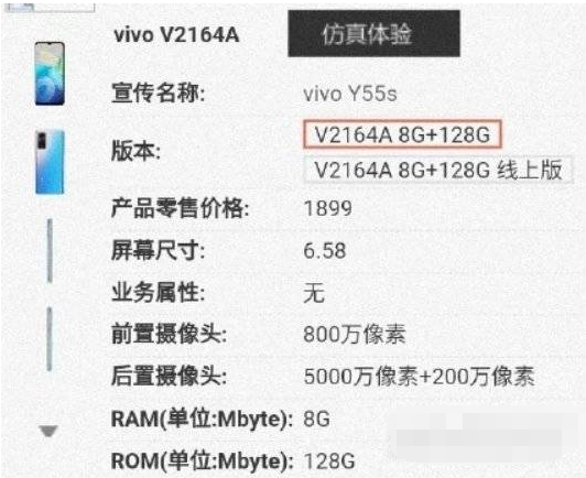 vivoy55，vivoy55手机参数配置详情？