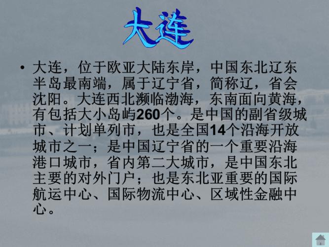 大连为什么叫大连，大连为什么叫大连有什么典故吗？