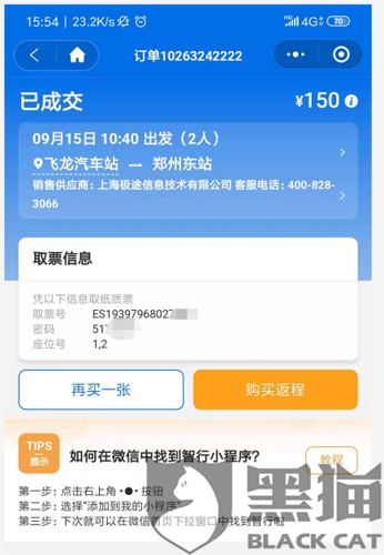 汽车票为什么不能退？汽车票退不了?？