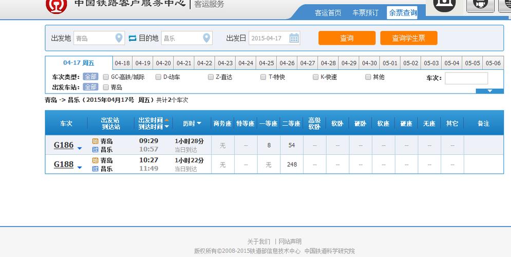 剩余车票查询，12306车票余票查询准不准