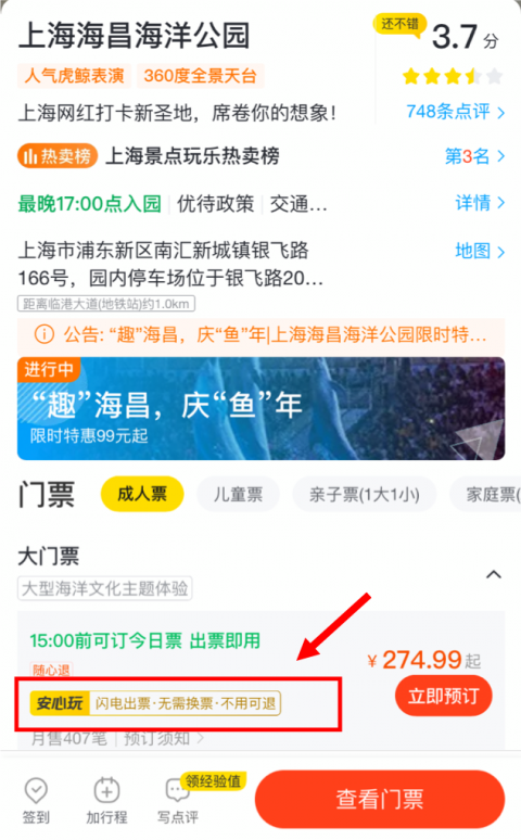 为什么飞猪景点票便宜，飞猪买景点门票不出票！