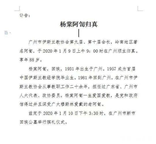 关于广州为什么穆斯林的信息