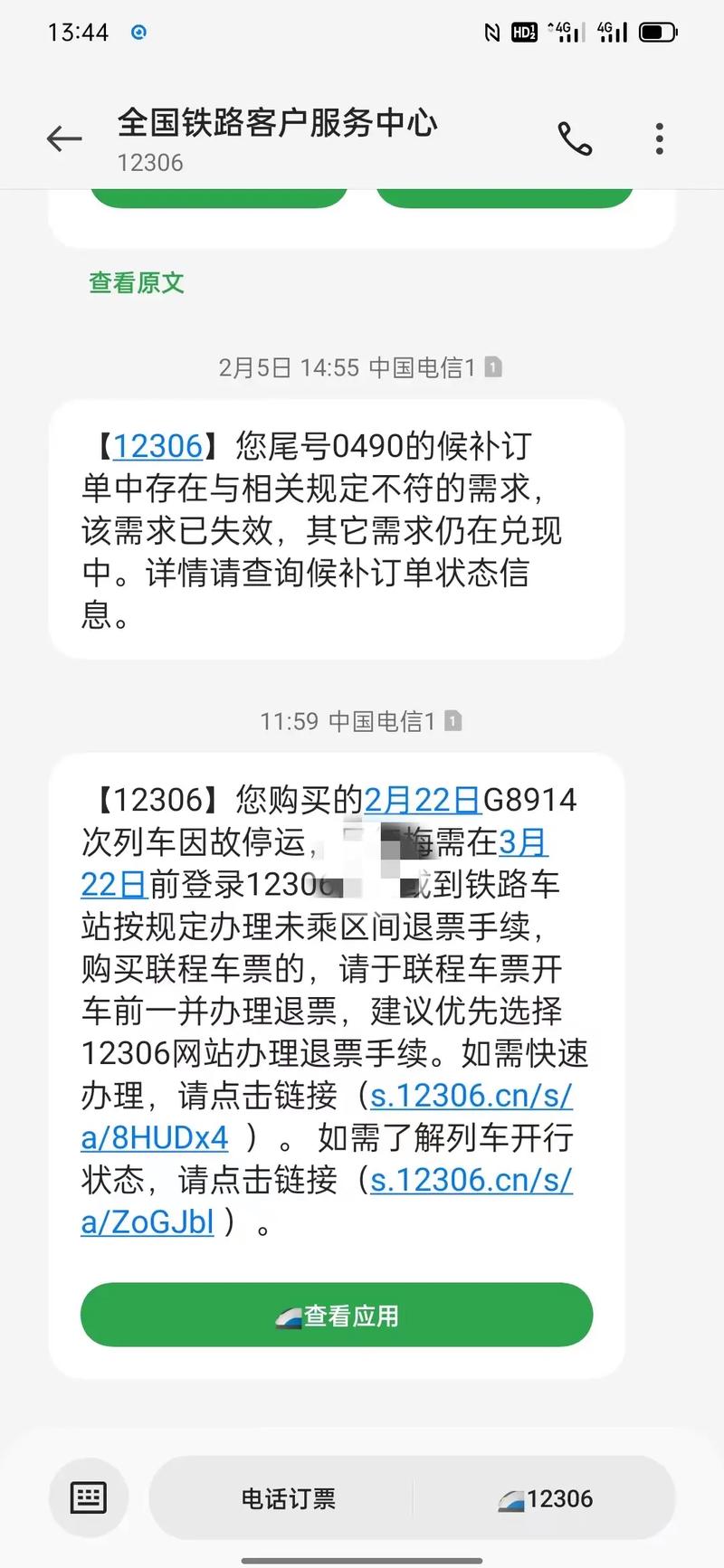 g2346为什么，g2340为什么停运？