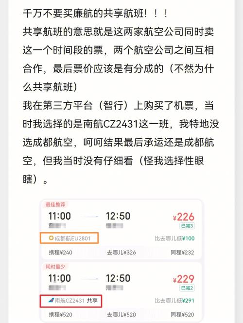 为什么出现航班共享，买机票航班显示共享是什么意思？