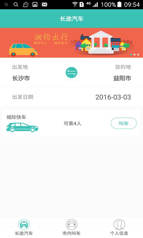 为什么湘约出行，为什么湘约出行登录不了？