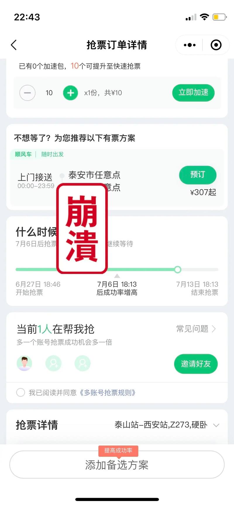 为什么火车票难抢，火车为什么抢不到票？