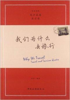 为什么要去旅行，为什么要去旅行?