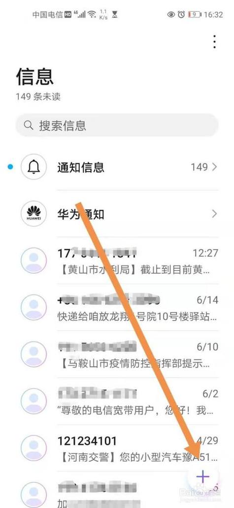 怎么群发短信，华为手机怎么群发短信