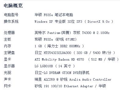 华硕f83s，华硕f83se笔记本配置