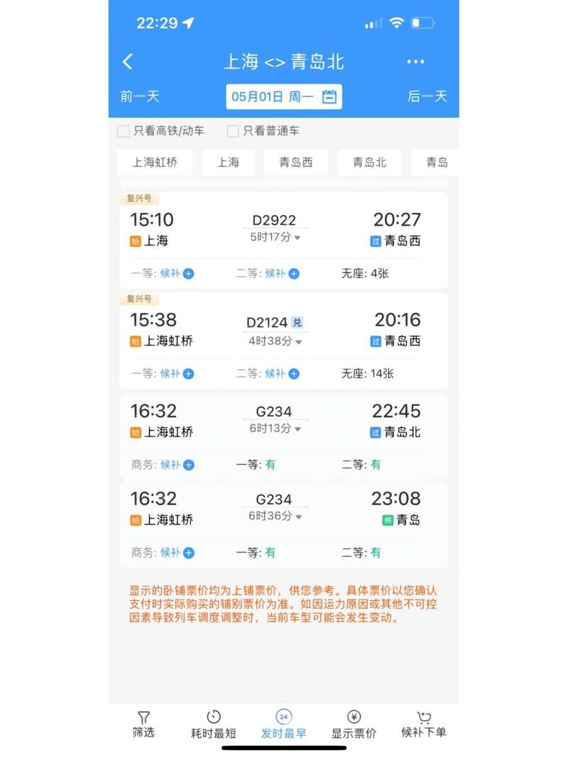 上海到青岛为什么，上海到青岛为什么动车比高铁还要快！