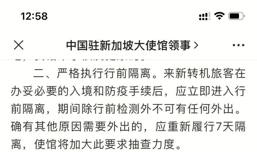 为什么转机在新加坡，转机新加坡要隔离吗？