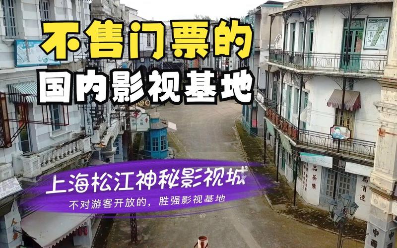 胜强影视基地为什么不开放？上海胜强影视基地开放时间？