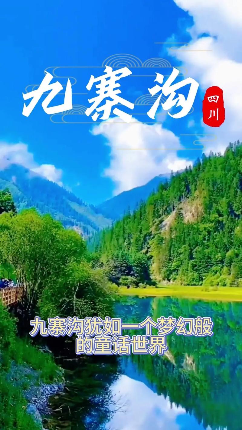 九寨沟因为什么而得名？四川九寨沟因为什么出名？