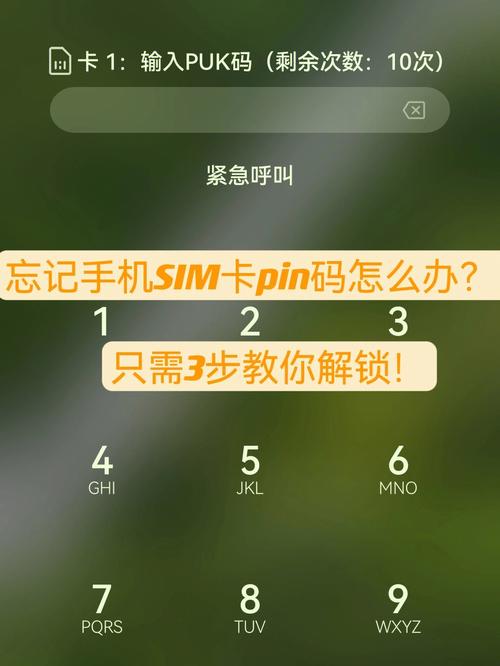 电话卡密码？电话卡密码怎么解除？