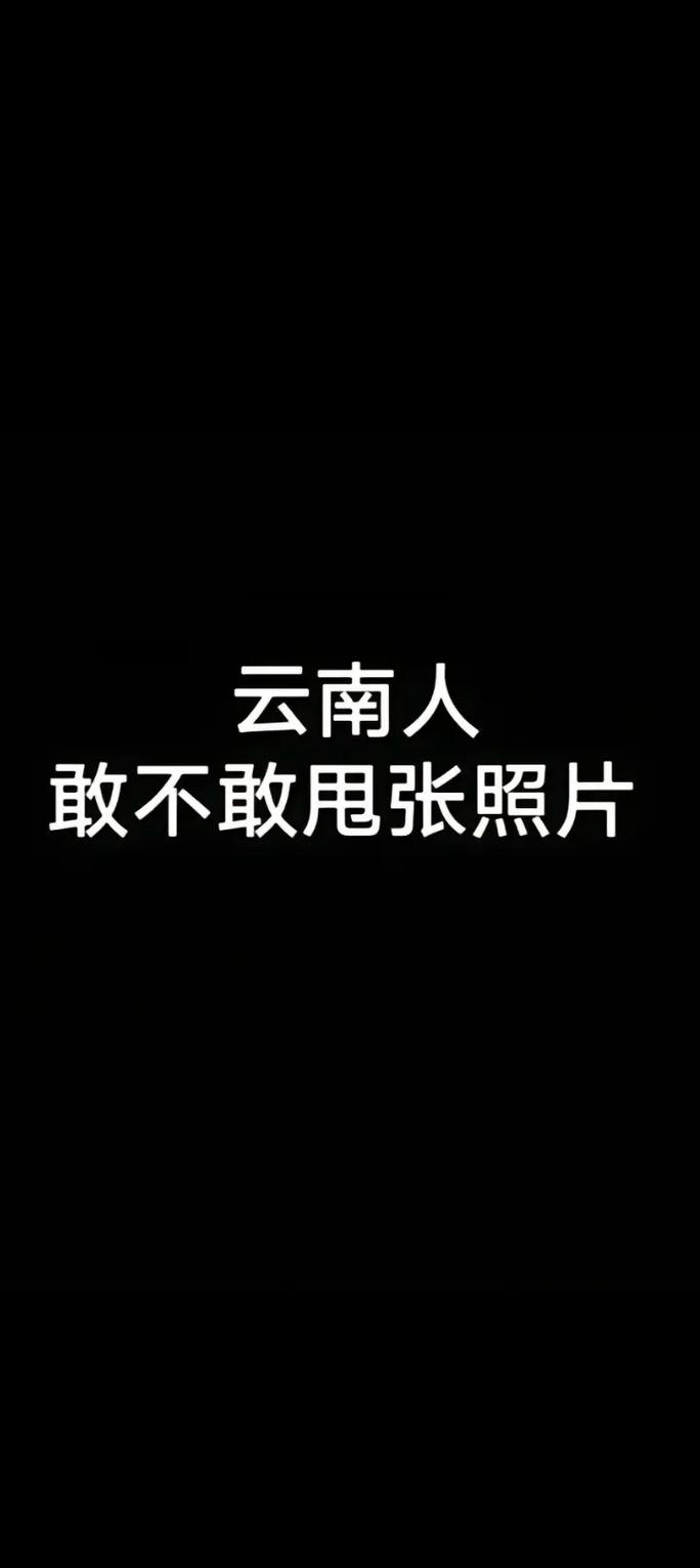 为什么云南人那么黑？为啥云南人偏黑？