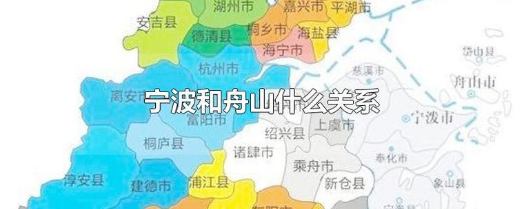 舟山为什么脱离宁波，舟山划为宁波